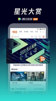 腾讯视频ios手机版截图2