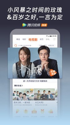 腾讯视频ios手机版截图5