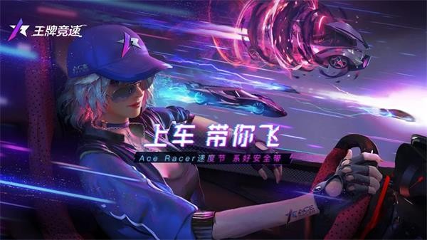 王牌竞速安卓解锁版截图4