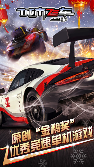 城市飞车无限钻石金币版下载