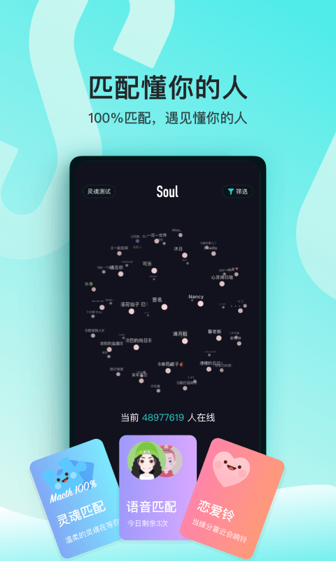 soul安卓版截图1