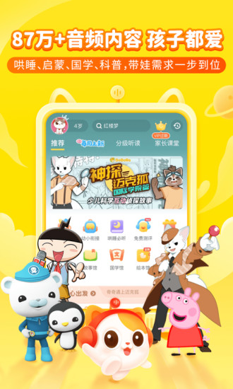 喜马拉雅儿童免费官方版下载