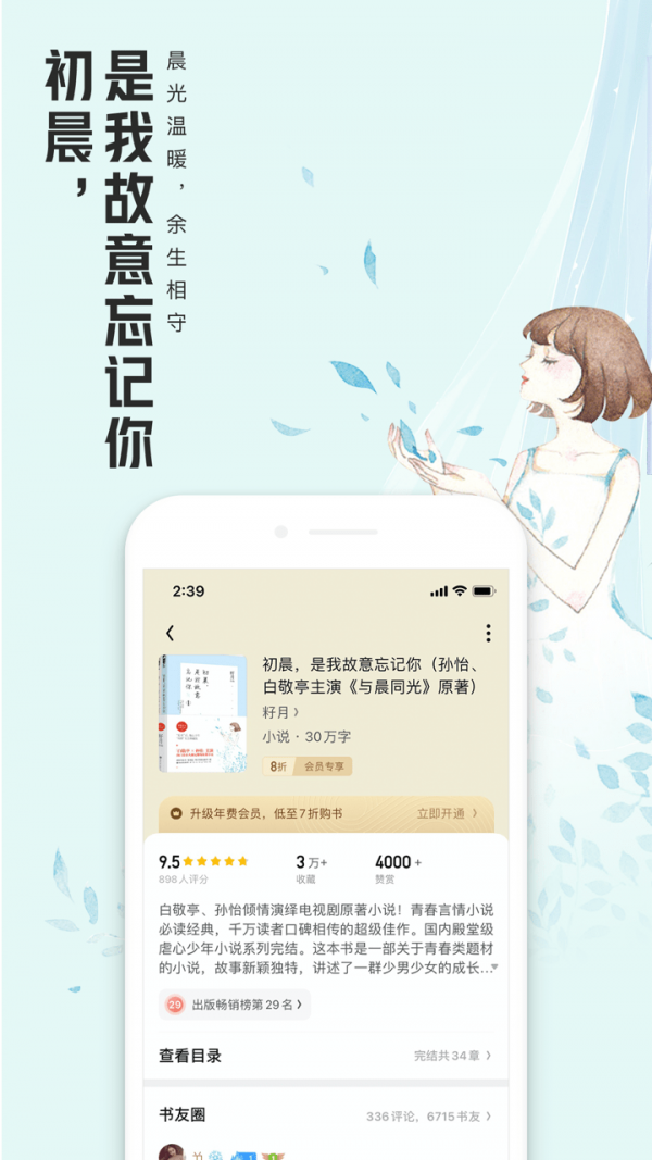 qq阅读最新版截图4