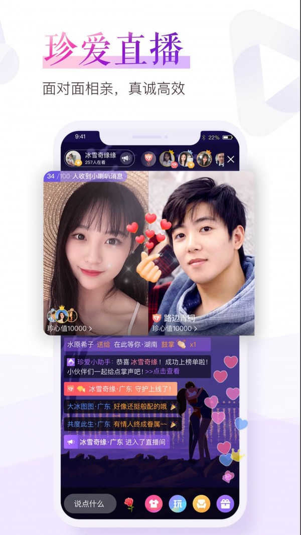 珍爱网ios手机版截图4