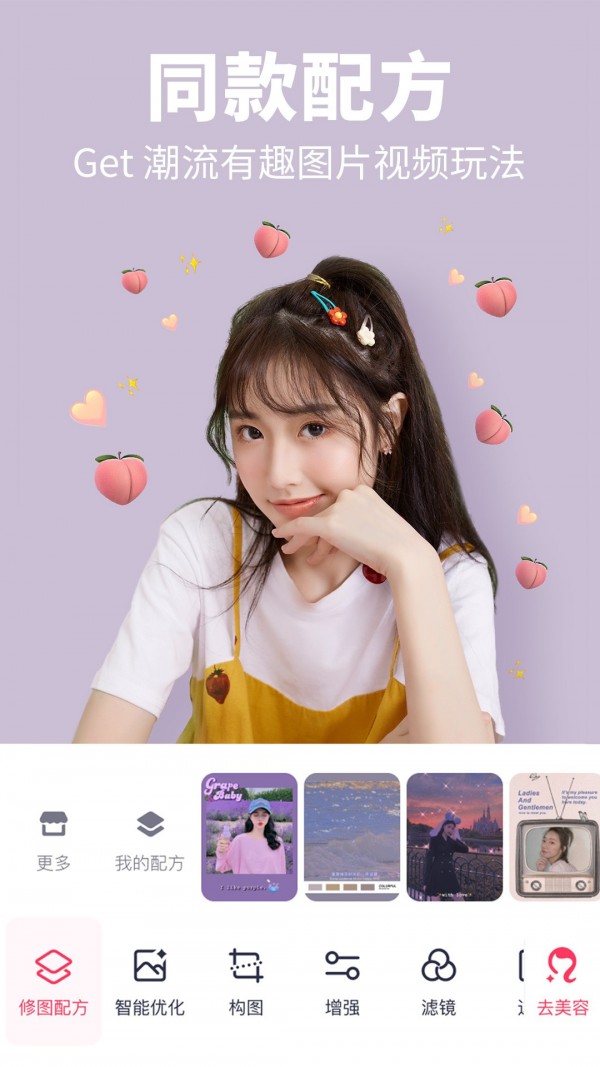 美图秀秀ios手机版截图3