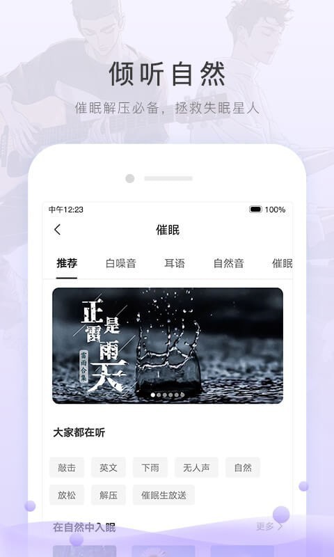 猫耳fm移动版截图5