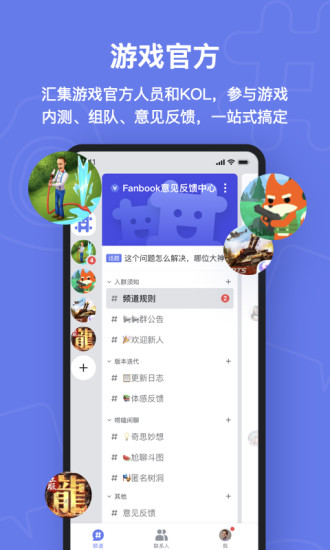 fanbook官方版下载