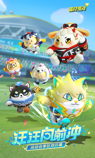 蛋仔派对官方版