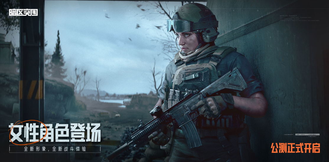 暗区突围官方版下载