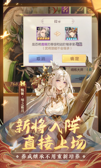 三国志幻想大陆官方正版截图3