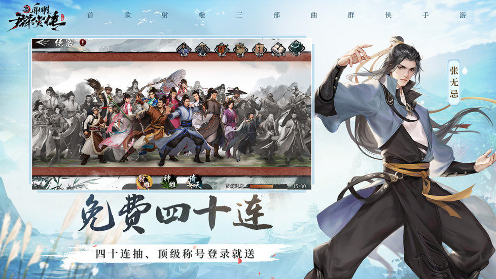 新射雕群侠传之铁血丹心手游