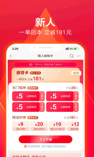 苏宁易购app客户端下载截图4
