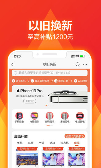 苏宁易购手机版2021下载截图2