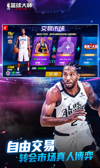 nba篮球大师最新版本