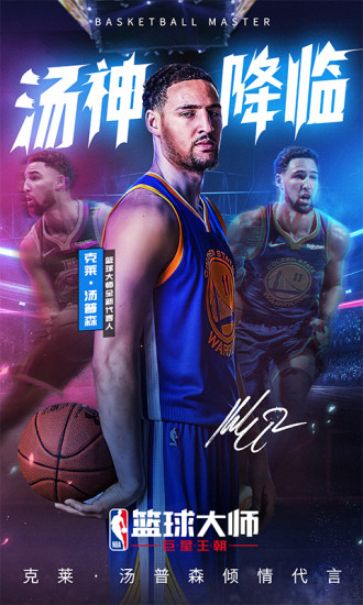 nba篮球大师腾讯版下载