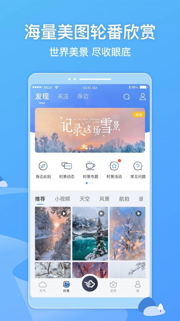 墨迹天气ios版截图5