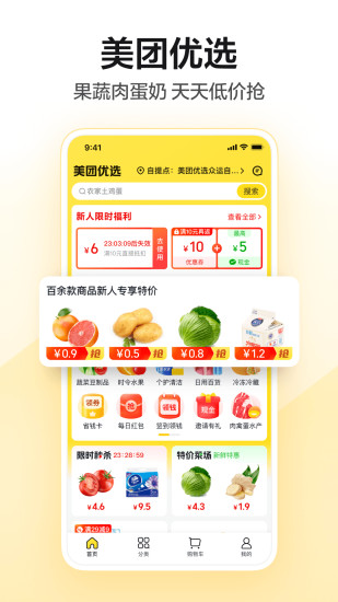 美团安卓app截图3