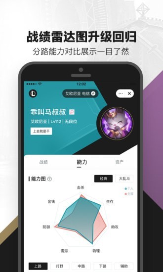 掌上英雄联盟ios版截图2