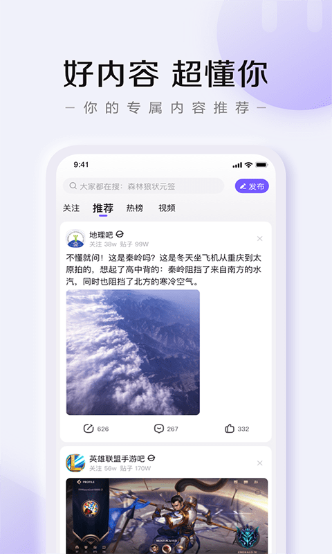 百度贴吧官方版截图1