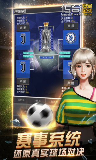 传奇冠军足球鸿蒙版