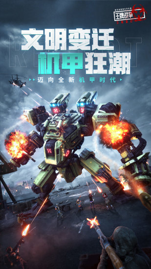 王牌战争免费版下载