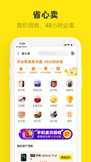 闲鱼官方最新版截图5