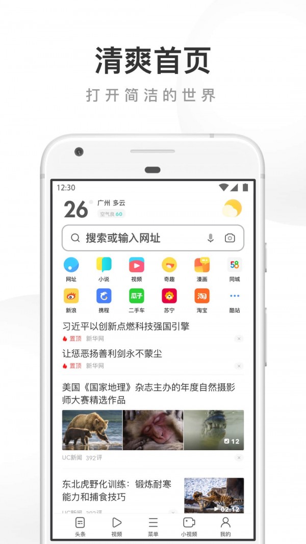uc浏览器2021最新版截图1