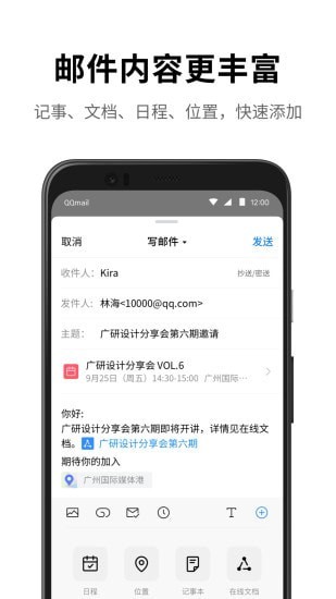 qq邮箱官方正版截图2