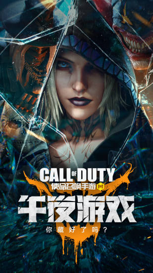 使命召唤手游