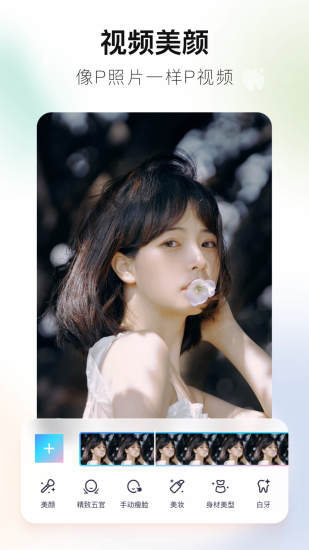 美图秀秀ios免费版截图3