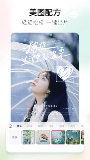 美图秀秀ios免费版截图2
