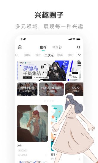 网易lofter新版