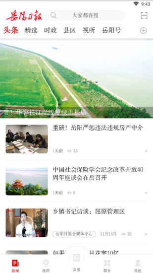 岳阳日报鸿蒙版下载