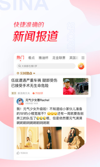 新浪体育新闻手机版下载