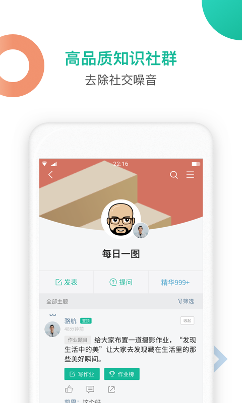 知识星球ios最新版截图2