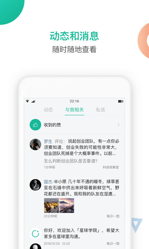 知识星球ios最新版截图3