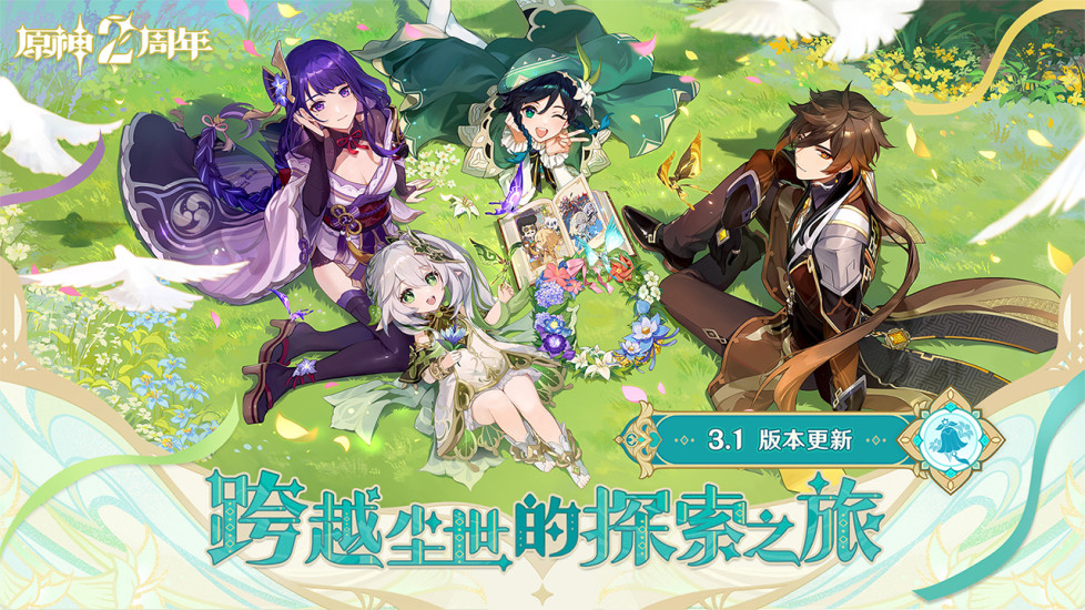 原神最新版本下载