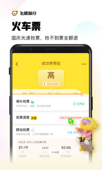飞猪最新版截图2
