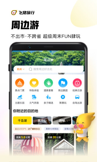 飞猪最新版截图5