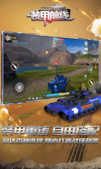 装甲前线安卓版下载