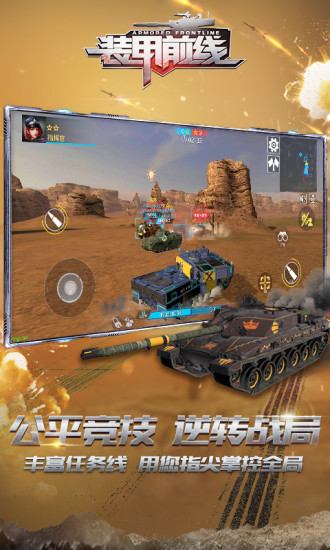 装甲前线手游