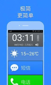 如意老人大桌面免费版下载