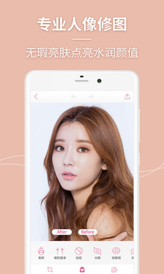 美人相机免费版截图4