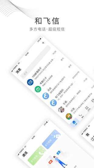 和飞信app安卓版下载