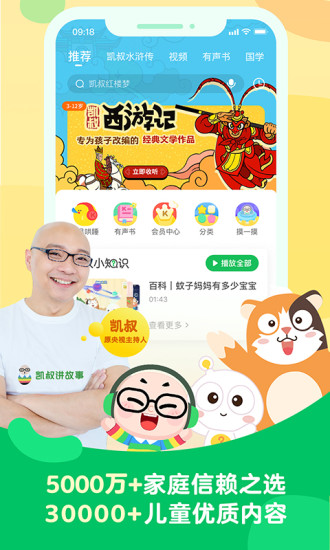 凯叔讲故事app客户端下载