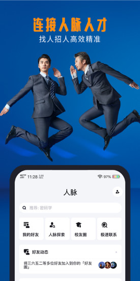 脉脉安卓版截图3