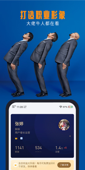 脉脉官方版截图5