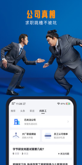 脉脉官方版截图1