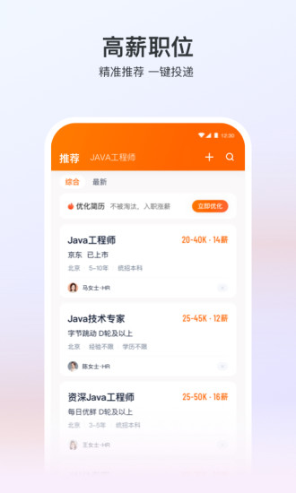 猎聘网招聘app