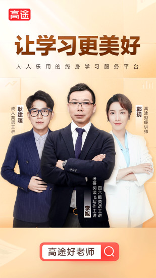 高途课堂2022版下载